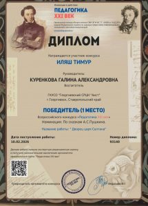 2. Куренкова-Иляш