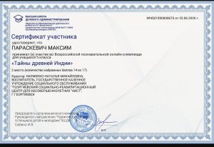 2. Параскевич Максим