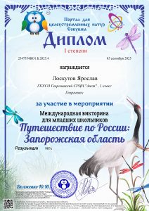 2547554ВО1.Б.2025.4