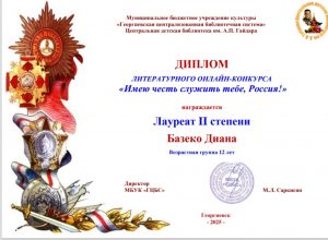 Базеко - Сагакова (1)