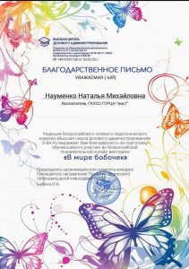 Благодарственное. Науменко