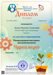 Чернявская - Базеко Мадлена