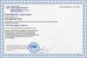 Чернявская - Бондарев Олег