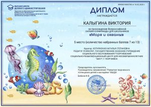 Диплом Калыгиной В.