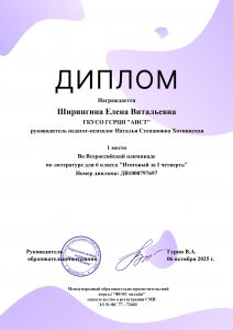 Диплом Лена Ширингина