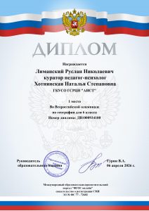 Диплом Лиманский