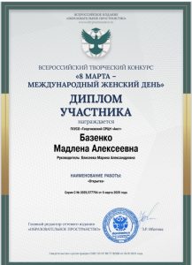 Елисеева - Базеко Мадлена