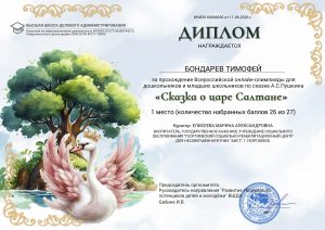 Елисеева - Бондарев