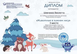 Елисеева - Шевченко Виолетта