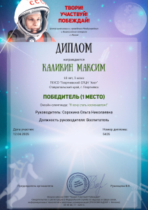 Каликин Максим