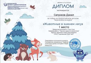 Куренкова - Сап. Данил (1)