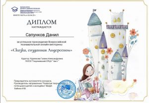 Куренкова- Сапунков