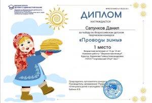 Куренкова - Сапунков Данил