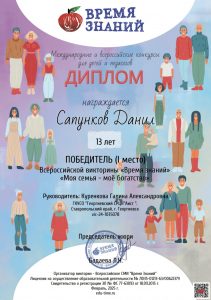 Куренкова - Сапунков Данил