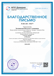 Михайленко Диана - Хотнянская Наталья Степановна (1)