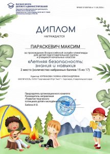 Параскевич Максим