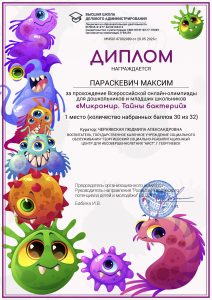 Параскевич Максим