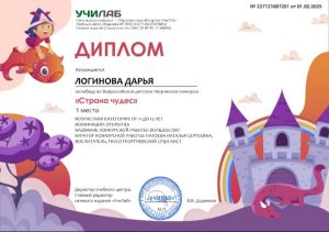 Патоева - Логинова