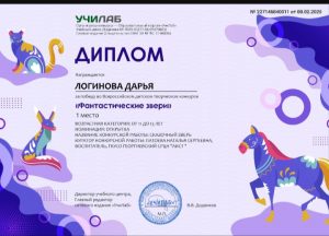 Патоева - Логинова Д.