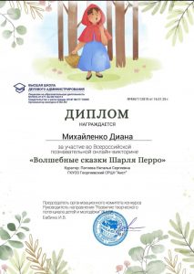 Патоева - Михайленко Дина