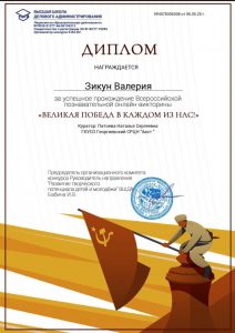 Патоева - Зикун В.