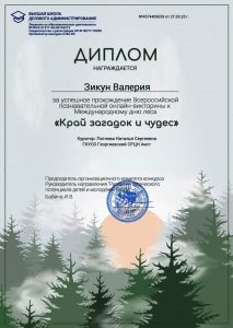 Патоева - Зикун В.