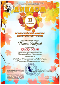 Попов Андрей