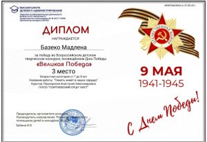 Пушкарская - Базеко Мадлена