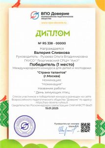 Рузаева - Сливкова В.