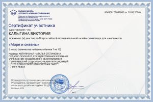 СертификатХотнянская