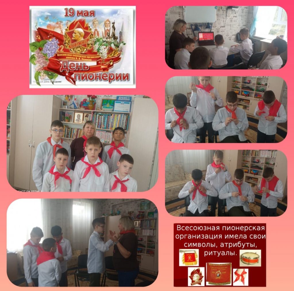 Страна Пионерия