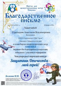 Стрельцова-Благод.