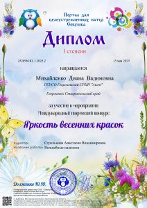 Стрельцова - Михайленко