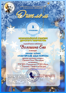 Волошина Ева