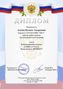 Хотнянская Агаева Диплом