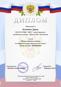 Хотнянская - Логинова