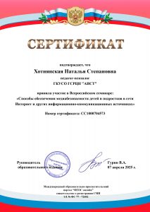 Хотнянская Н.С.