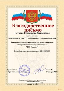 Хотнянская - благодарность