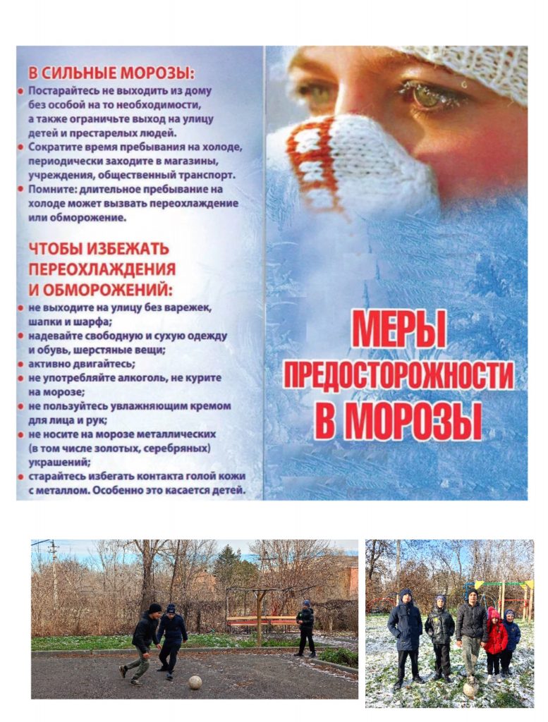 Зимняя безопасность