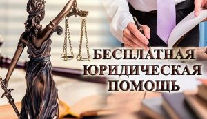 картинка юр помощь